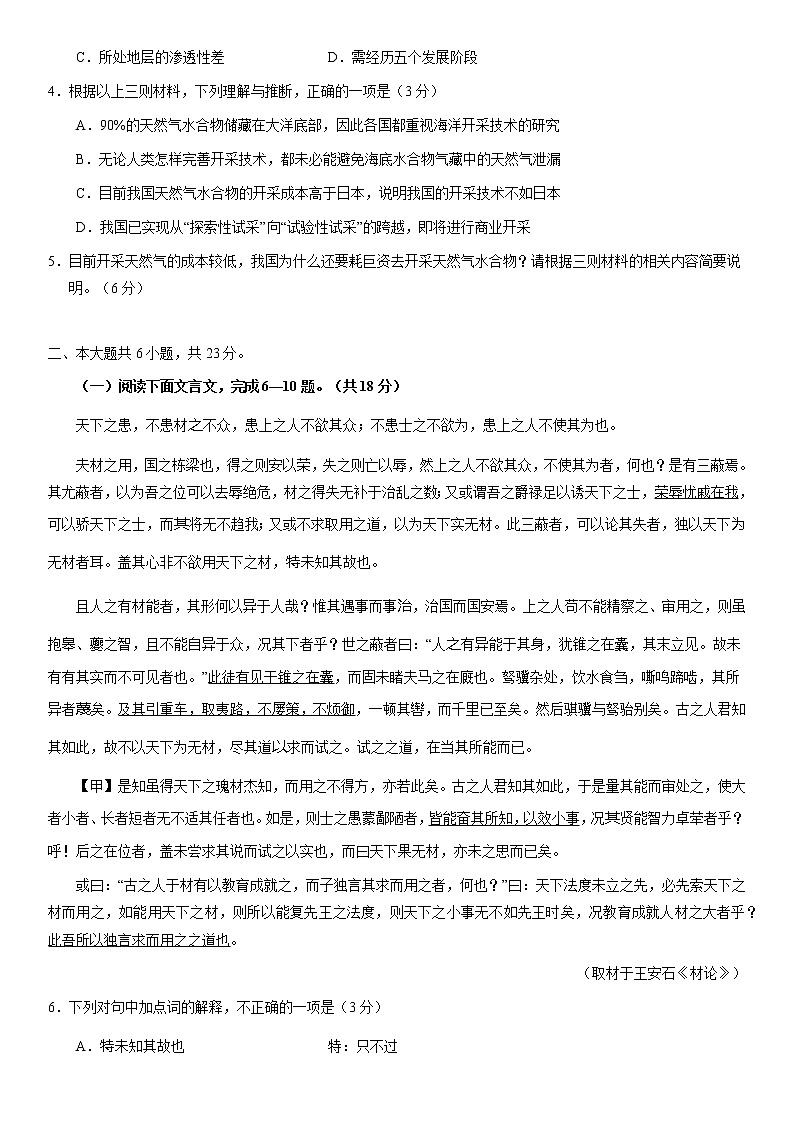北京市西城区2021届高三下学期4月统一测试（一模）语文试题 Word版含答案03