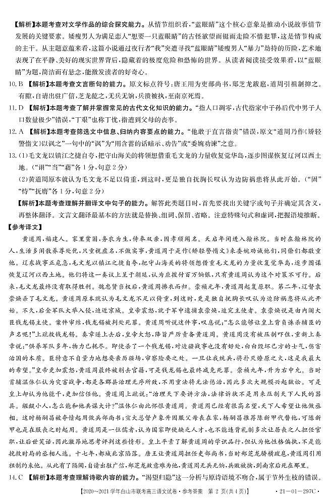 吉林省白山市2021届高三下学期4月联考语文试题（含答案）02