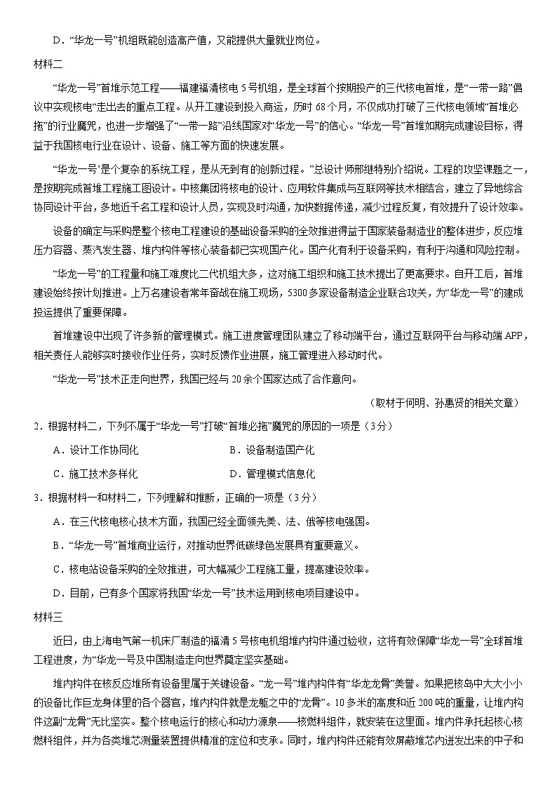 北京市海淀区2021届高三下学期4月一模考试语文试题 Word版含答案02