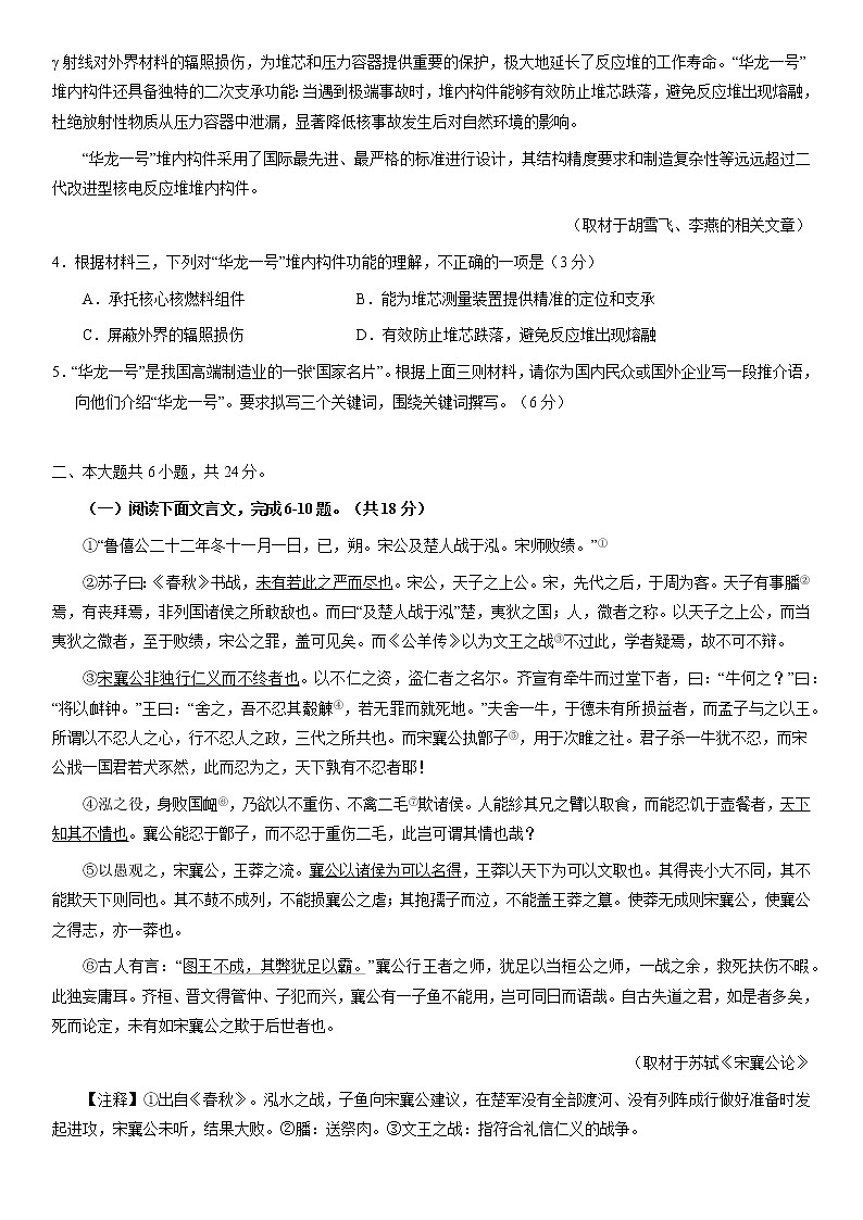 北京市海淀区2021届高三下学期4月一模考试语文试题 Word版含答案03