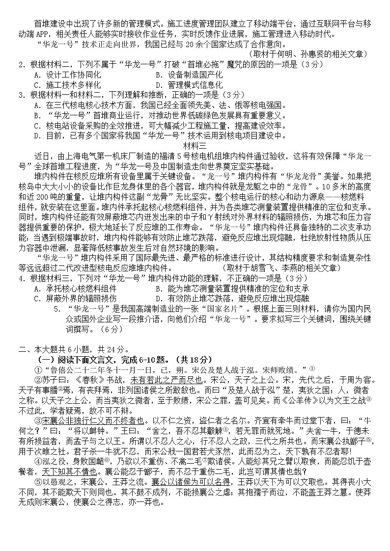 北京市海淀区2021届高三下学期4月一模考试语文试题 Word版含答案02