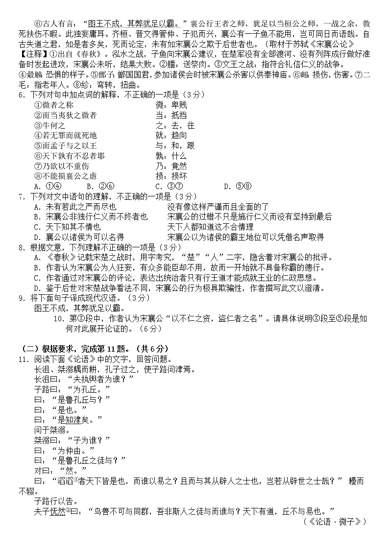 北京市海淀区2021届高三下学期4月一模考试语文试题 Word版含答案03