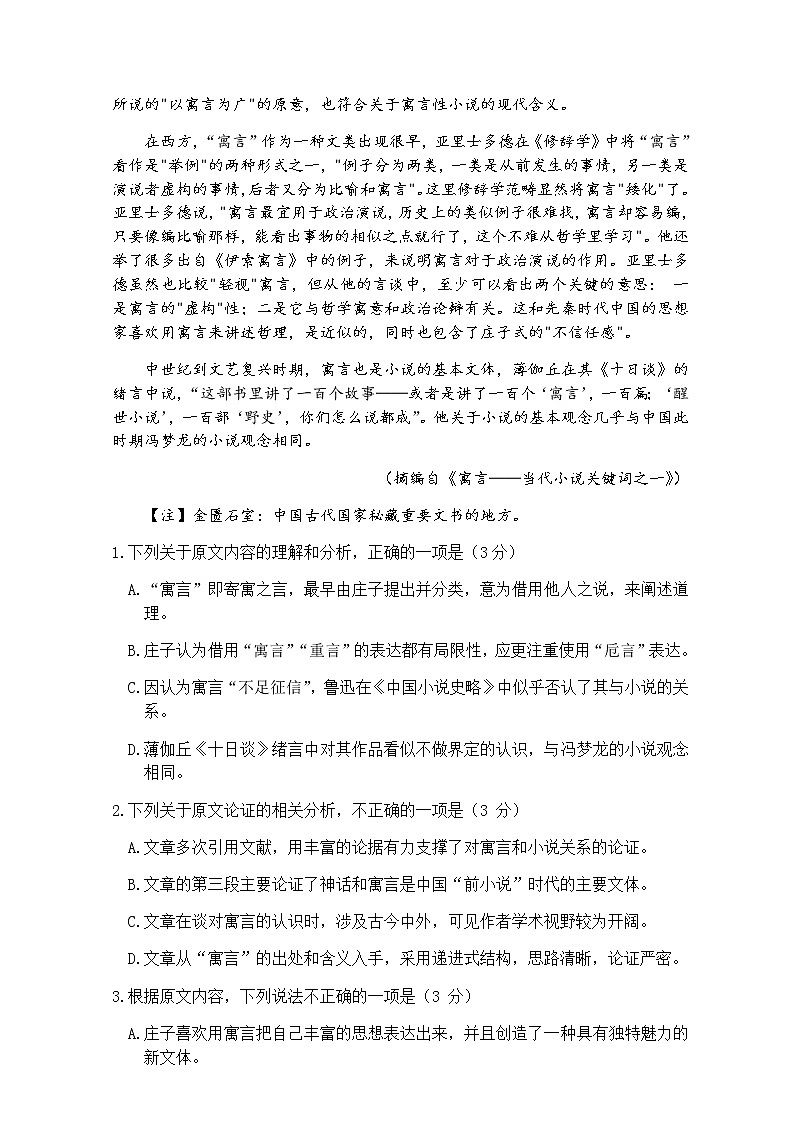 新疆乌鲁木齐地区2021届高三下学期第二次质量监测（乌市二模）语文试题 Word版含答案02