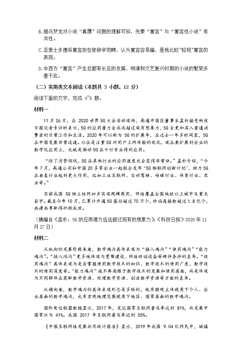 新疆乌鲁木齐地区2021届高三下学期第二次质量监测（乌市二模）语文试题 Word版含答案03
