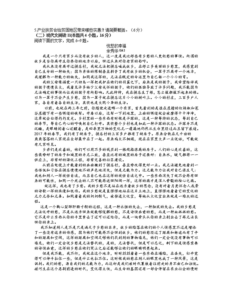 2021届辽宁省锦州市4月高考一模（普通高中高三质量检测）语文试题（word版，含答案）第3页