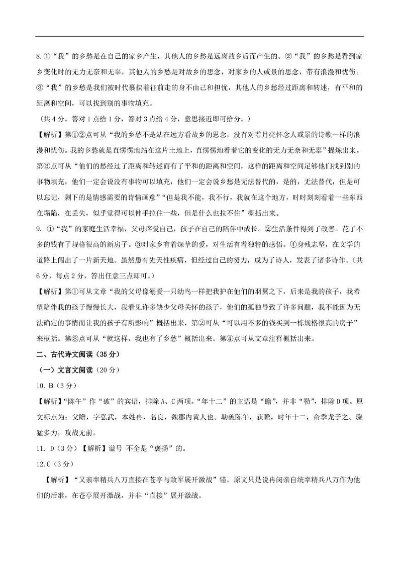 2021年锦州市普通高中高三质量检测语文参考答案及评分标准第2页