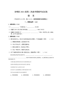 上海市崇明区2021届高三下学期4月第二次高考模拟考试（二模）语文试题 Word版含答案