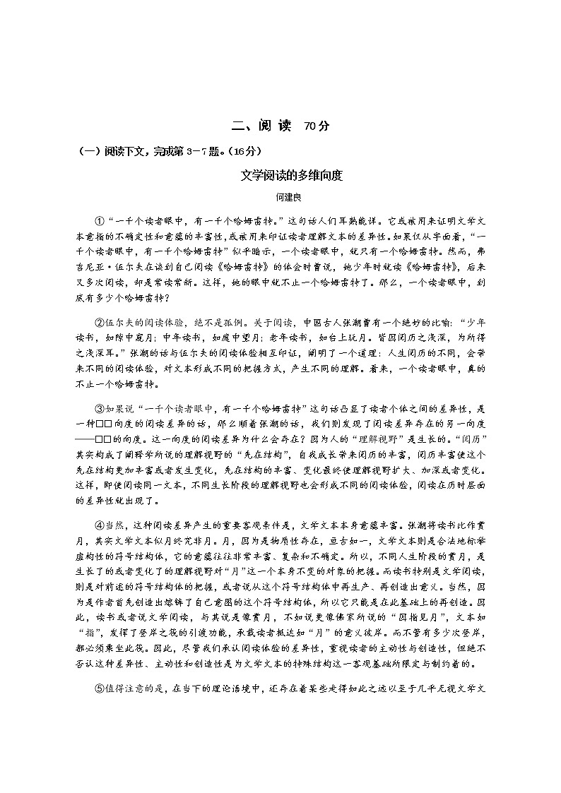 上海市崇明区2021届高三下学期4月第二次高考模拟考试（二模）语文试题 Word版含答案02
