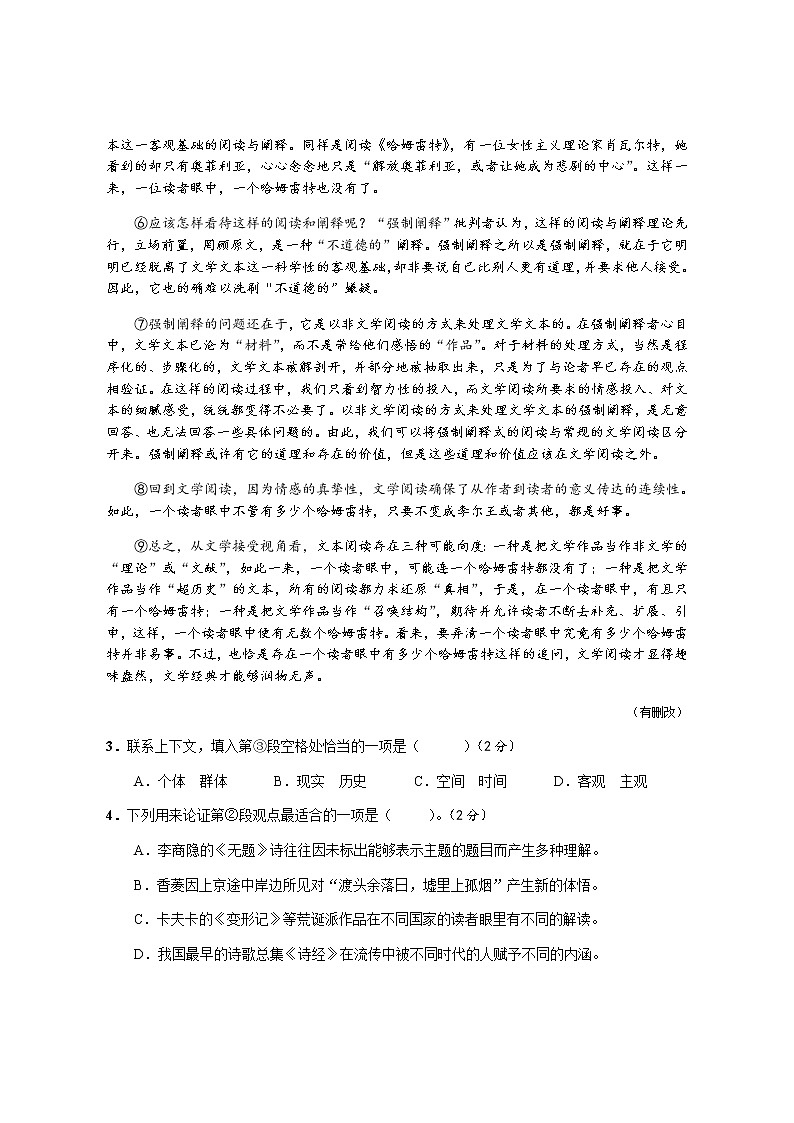 上海市崇明区2021届高三下学期4月第二次高考模拟考试（二模）语文试题 Word版含答案03