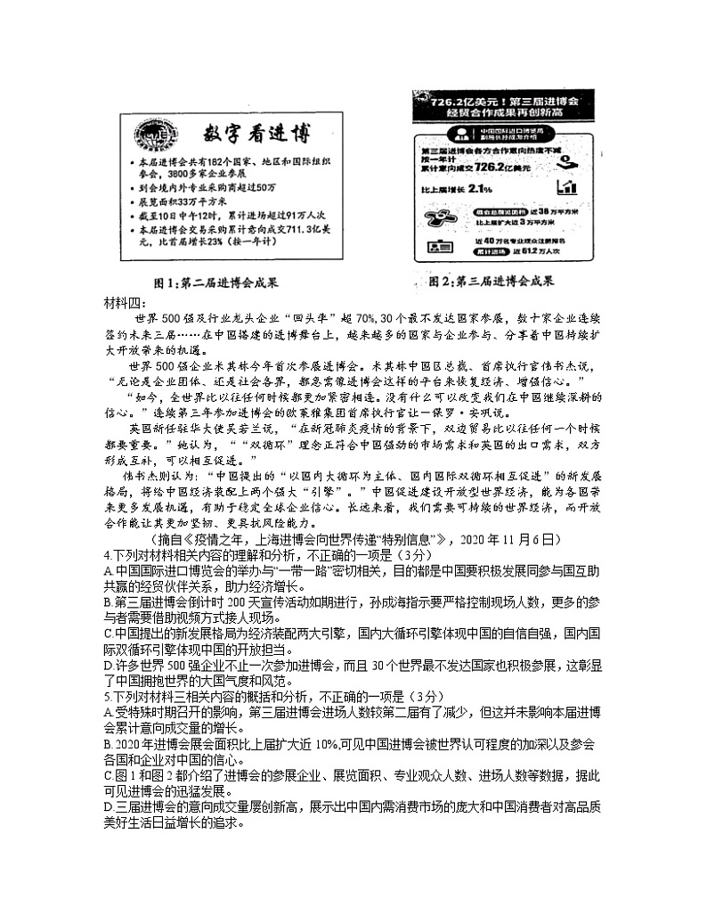 东北三省三校2021届高三下学期4月第二次联合考试语文试题 Word版含答案第3页