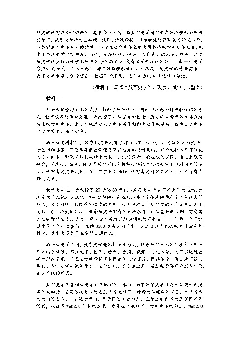 辽宁省大连市2021届高三下学期第一次模拟考试语文试题 Word版含答案02