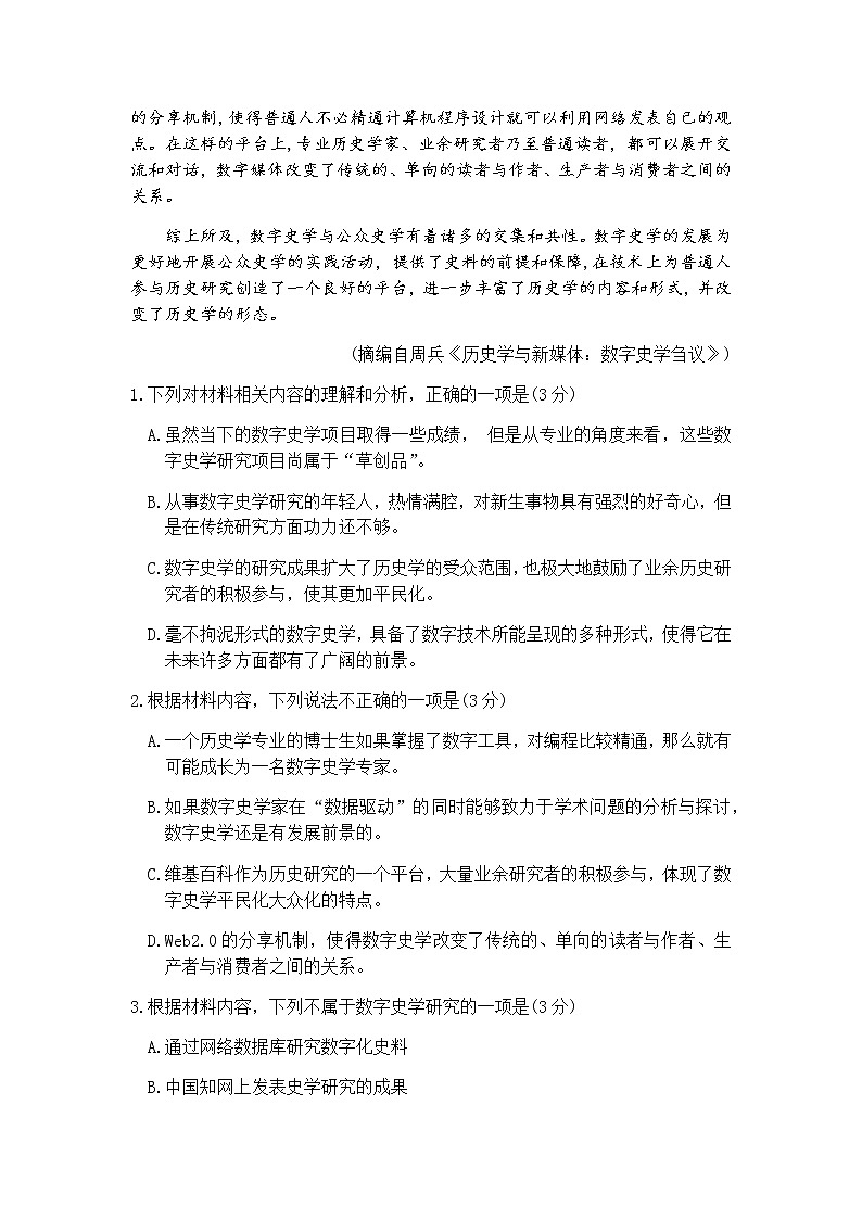 辽宁省大连市2021届高三下学期第一次模拟考试语文试题 Word版含答案03