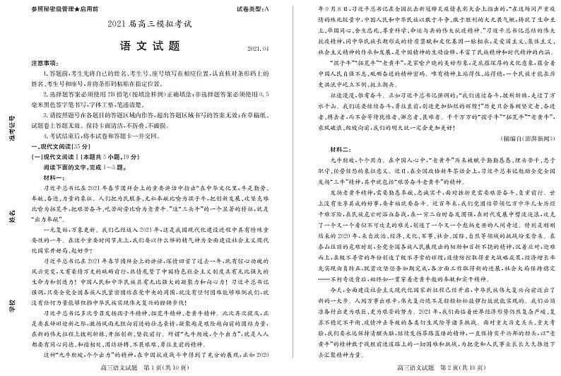 山东省枣庄市2021届高三下学期4月模拟考试（二模）语文试题 PDF版含答案01