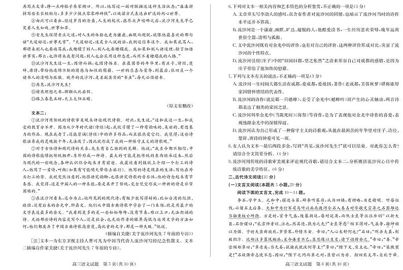 山东省枣庄市2021届高三下学期4月模拟考试（二模）语文试题 PDF版含答案03