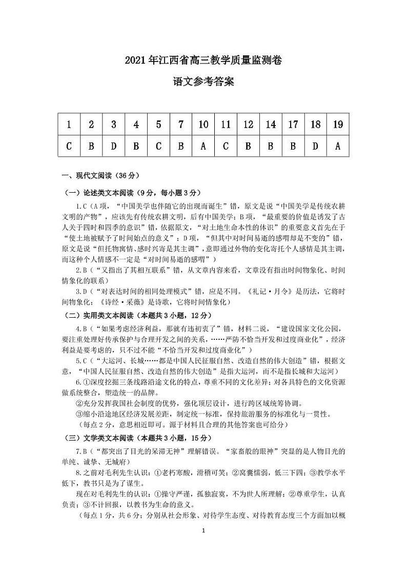 江西省抚州市2021届高三下学期4月教学质量监测语文试题（含答案）01