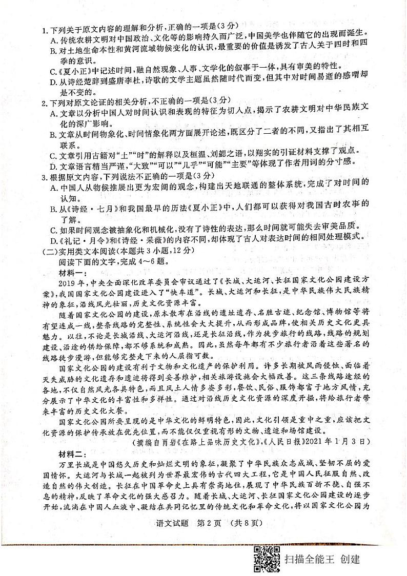 江西省抚州市2021届高三下学期4月教学质量监测语文试题（含答案）02