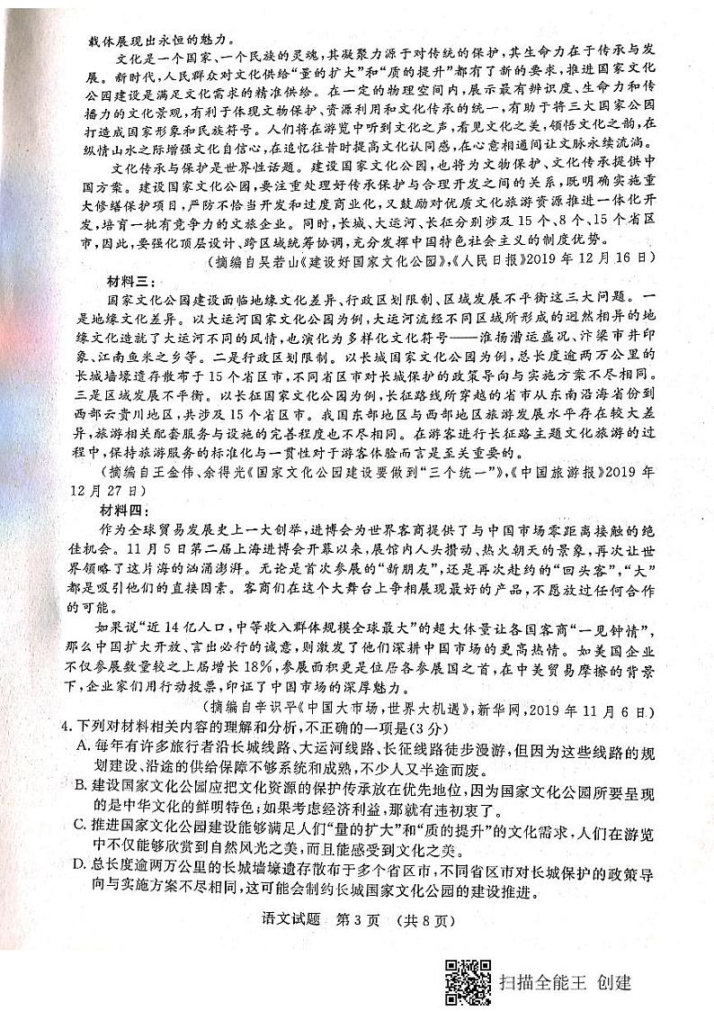 江西省抚州市2021届高三下学期4月教学质量监测语文试题（含答案）03