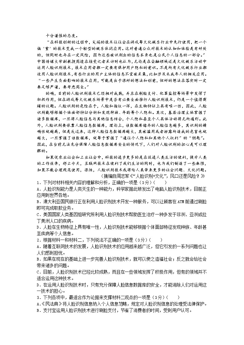 河北省保定市博野县实验中学2021届高三下学期备考黄金十卷语文试题（二） 图片版含答案第2页