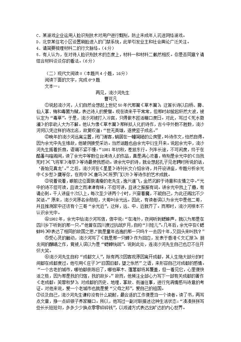 河北省保定市博野县实验中学2021届高三下学期备考黄金十卷语文试题（二） 图片版含答案第3页