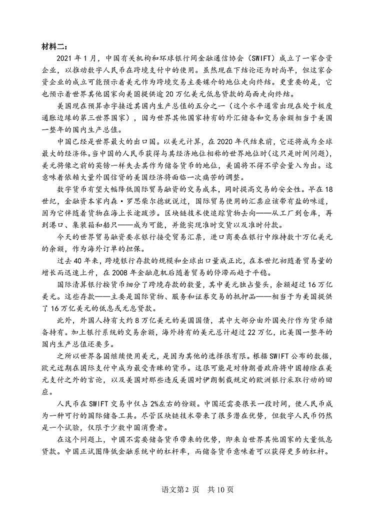 2021年鞍山市普通高中高三统一质量监测 语文 第2页