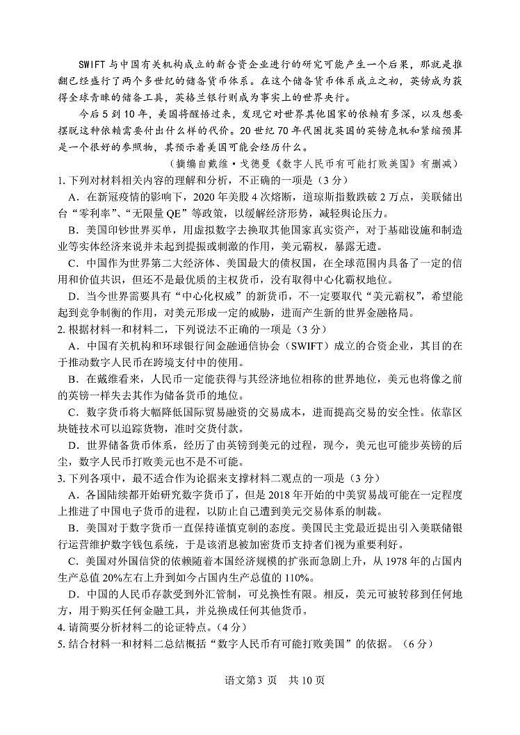 2021年鞍山市普通高中高三统一质量监测 语文 第3页