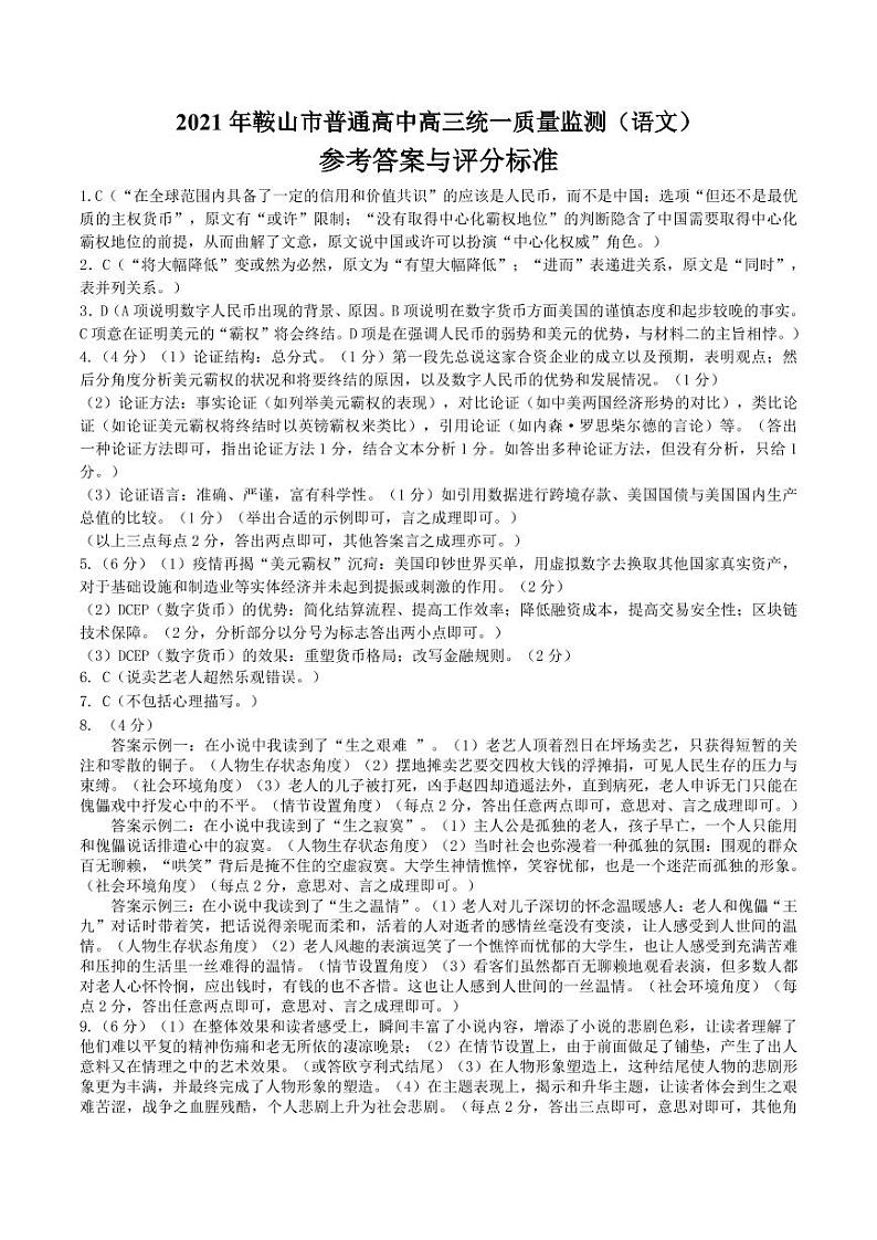 鞍山市一模语文答案第1页