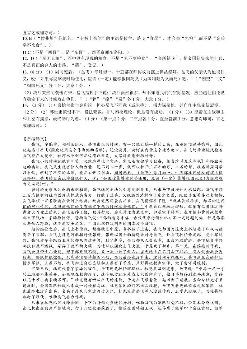 鞍山市一模语文答案第2页