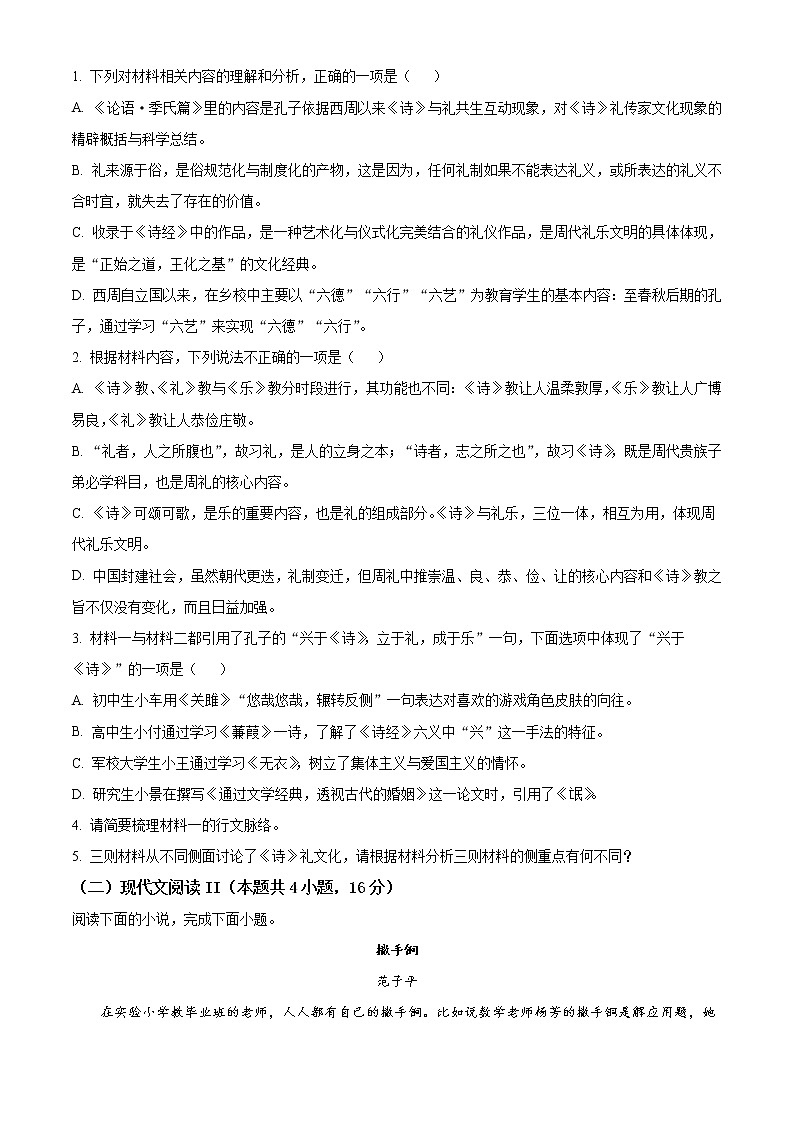 辽宁省实验中学2021届高三下学期第二次模拟考试语文试题 Word版含答案03