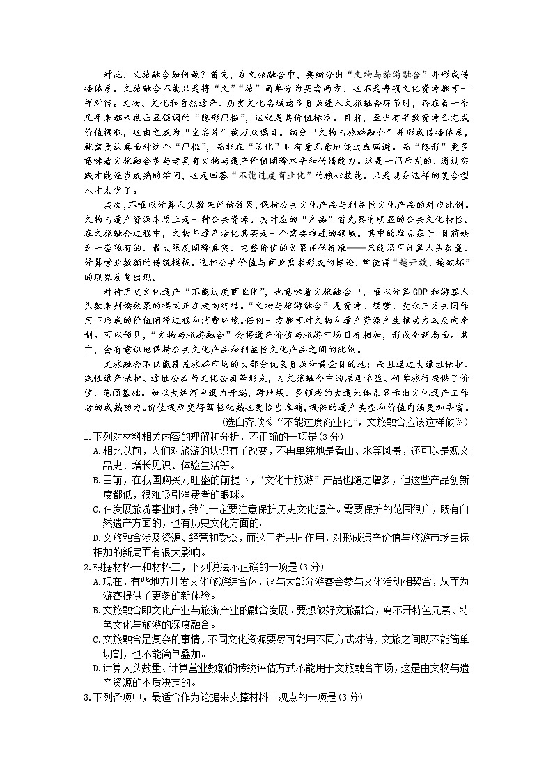 山东省百所名校2021届高三下学期4月份联考（第三次质量监测）语文试题 Word版含答案02