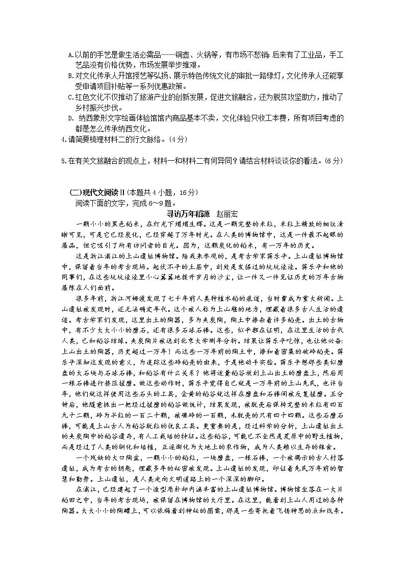 山东省百所名校2021届高三下学期4月份联考（第三次质量监测）语文试题 Word版含答案03