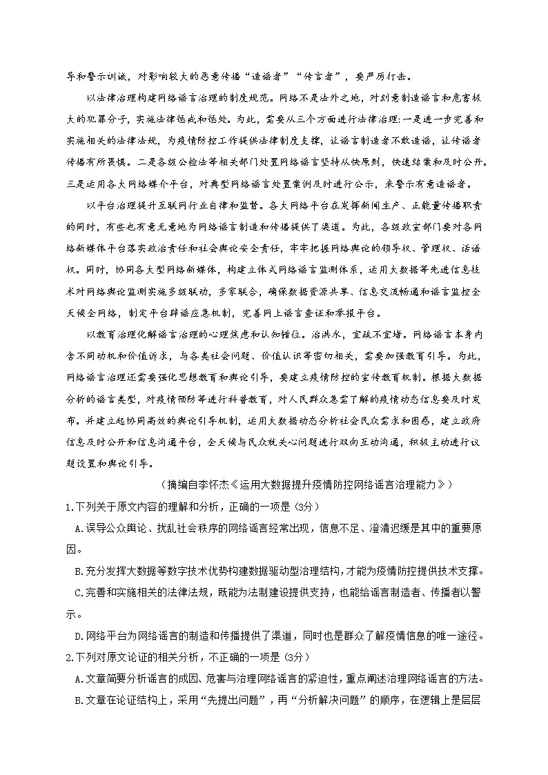 陕西省西安市长安区2021届高三下学期第一次模拟考试语文试题 Word版含答案02