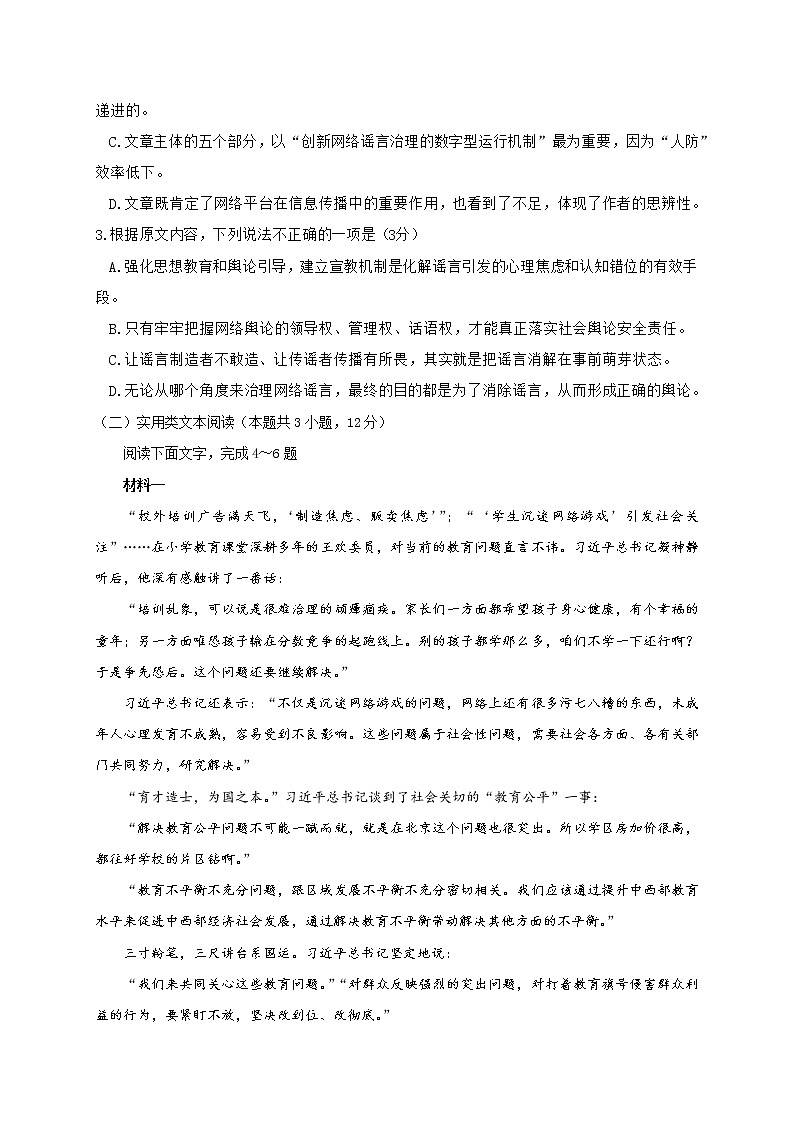 陕西省西安市长安区2021届高三下学期第一次模拟考试语文试题 Word版含答案03