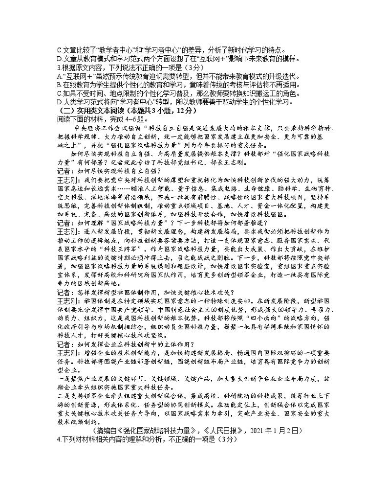 东北三省四市教研联合体2021届高三下学期4月高考模拟（二）语文试题 Word版含答案第2页