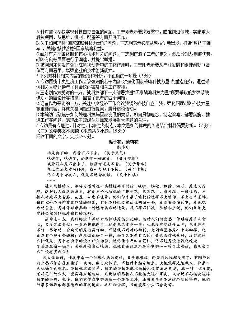 东北三省四市教研联合体2021届高三下学期4月高考模拟（二）语文试题 Word版含答案第3页