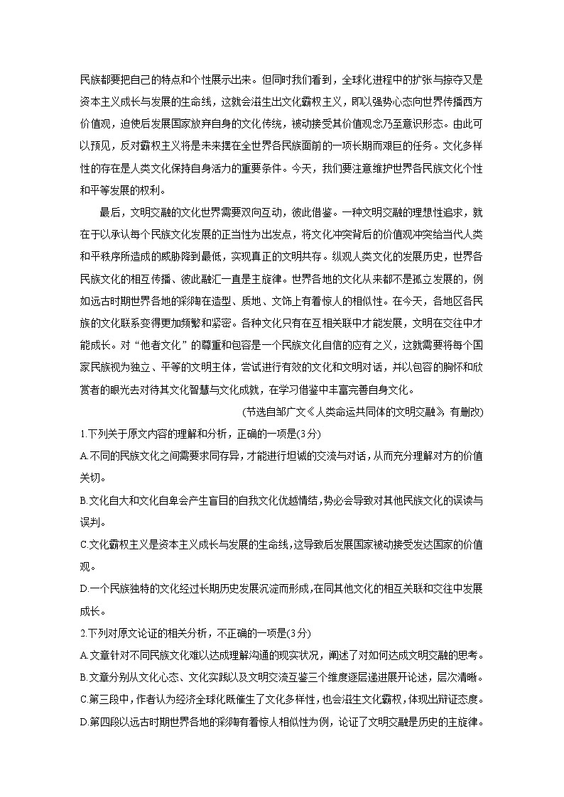 四川省内江市2021届高三下学期3月第二次模拟考试 语文 Word版含答案第2页
