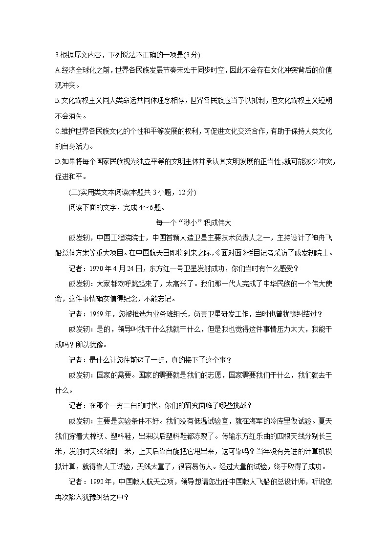 四川省内江市2021届高三下学期3月第二次模拟考试 语文 Word版含答案第3页