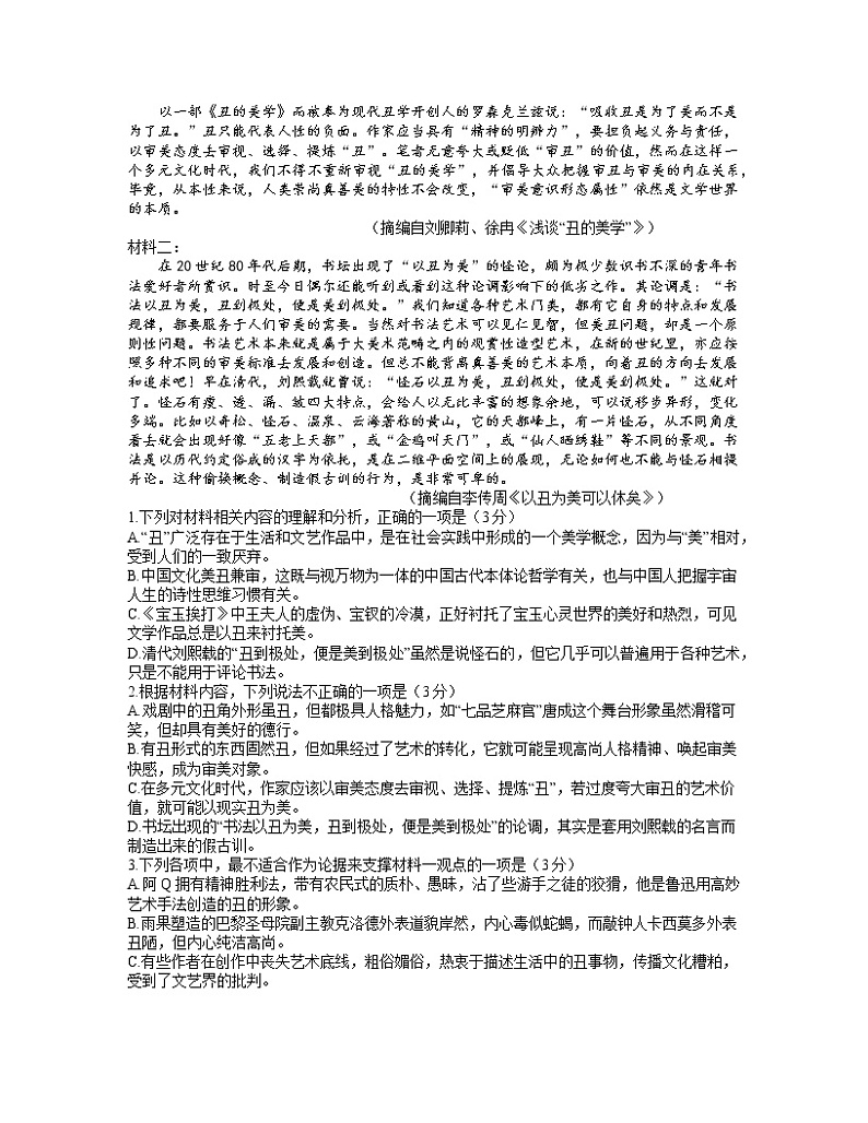 河北省张家口市2021届高三下学期4月二模考试语文试题 Word版含答案02
