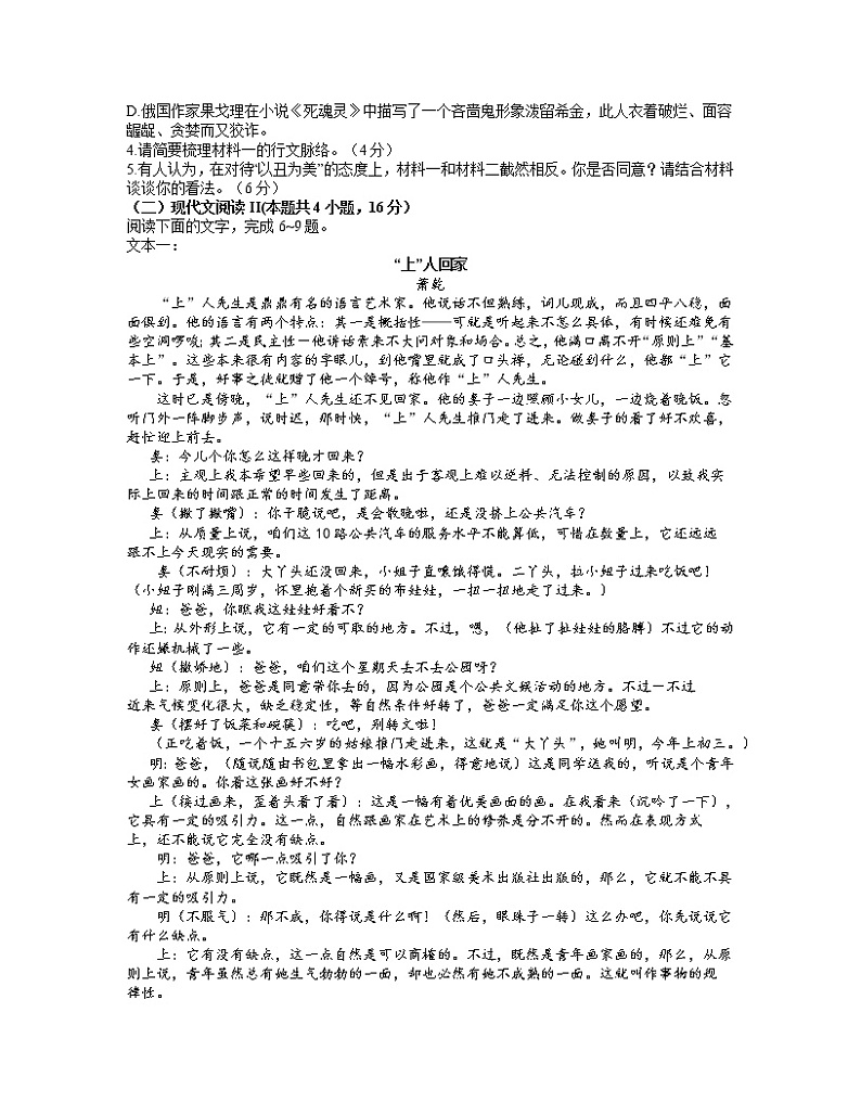 河北省张家口市2021届高三下学期4月二模考试语文试题 Word版含答案03