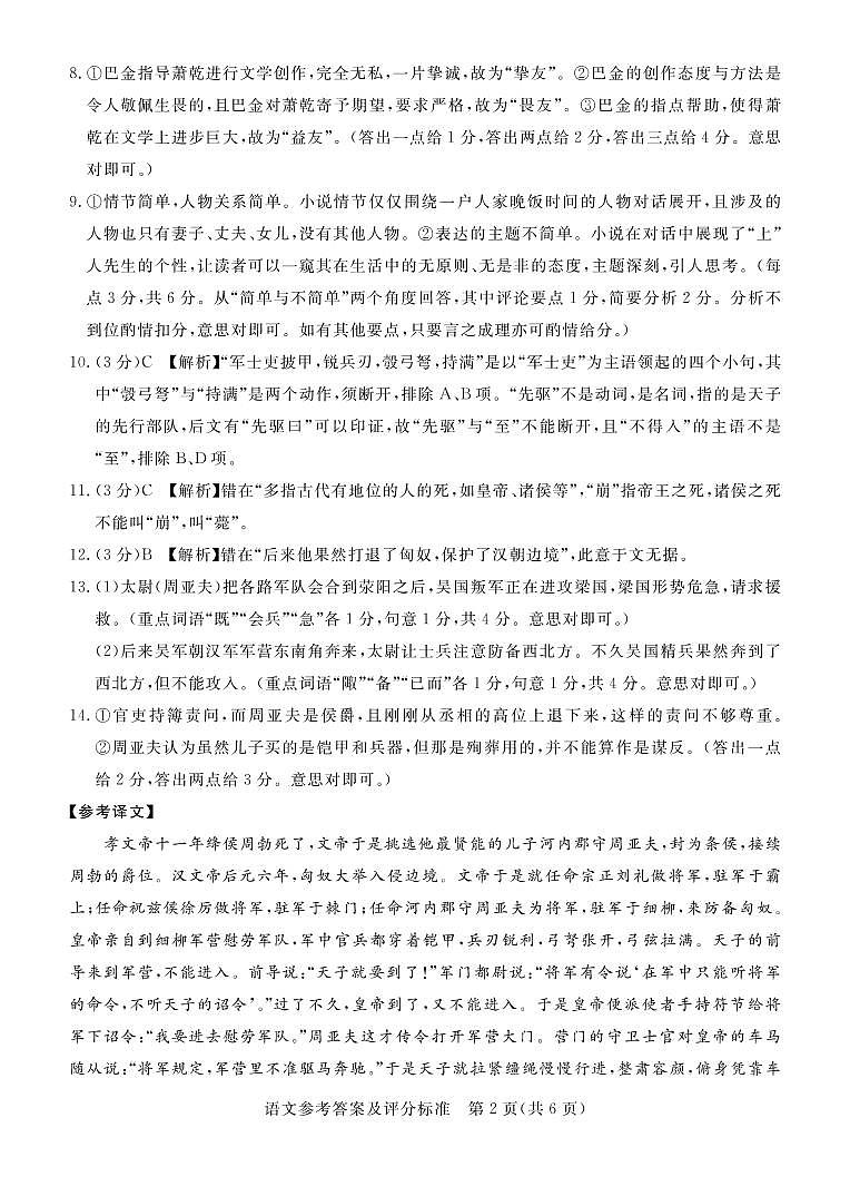 河北省张家口市2021届高三下学期4月二模考试语文试题 Word版含答案02