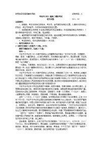 山东省枣庄市2021届高三下学期4月模拟考试（二模）语文试题 Word版含答案