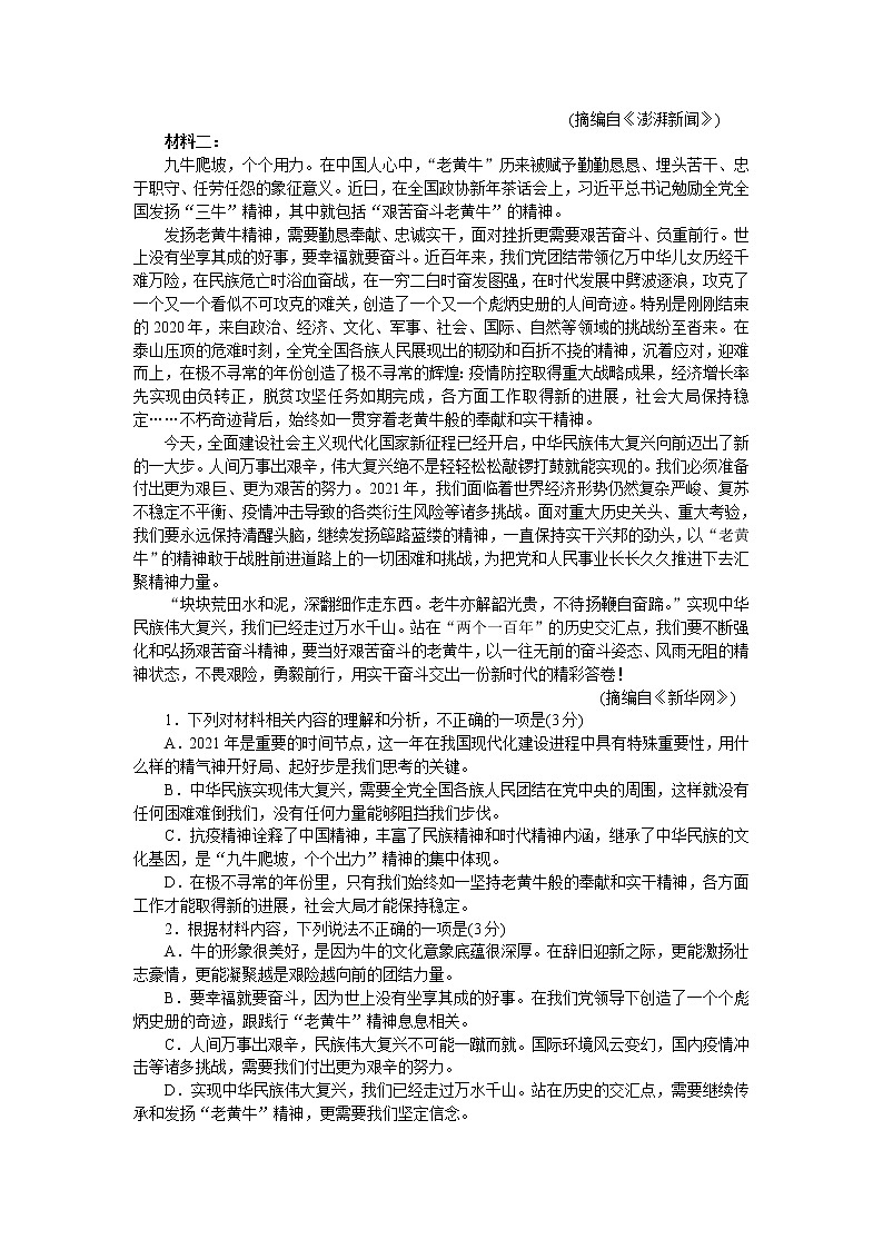 山东省枣庄市2021届高三下学期4月模拟考试（二模）语文试题 Word版含答案第2页