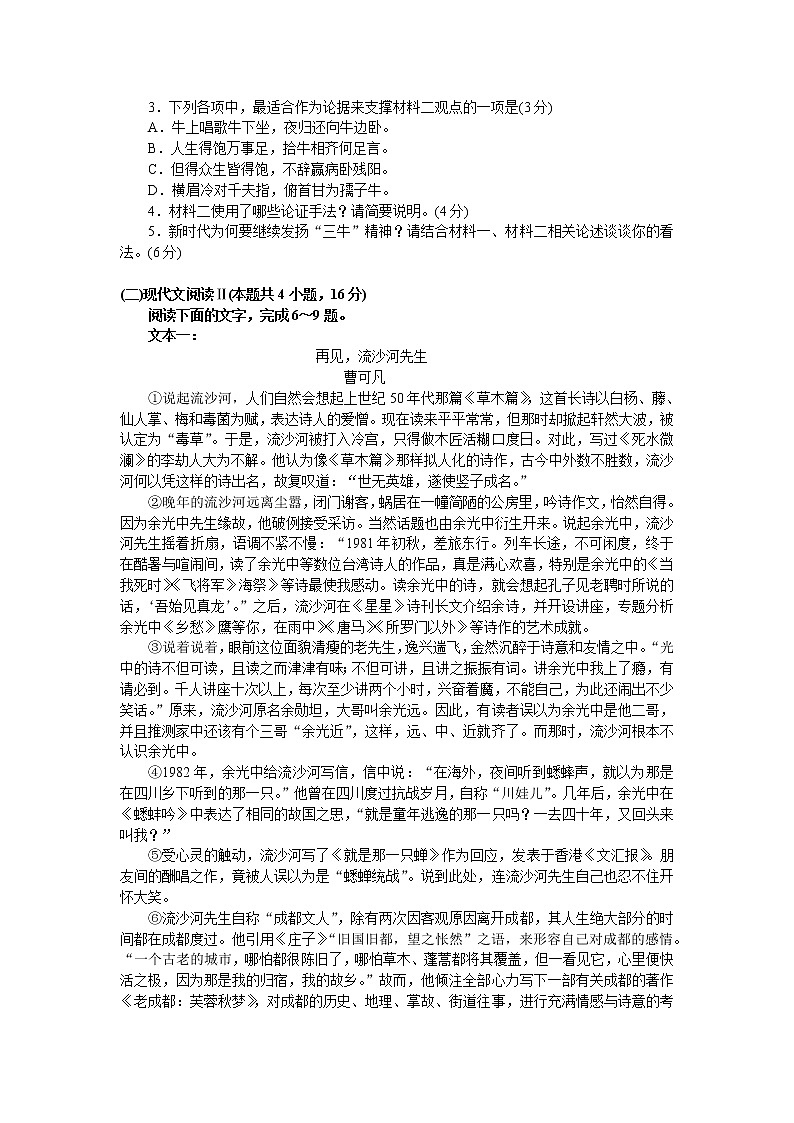 山东省枣庄市2021届高三下学期4月模拟考试（二模）语文试题 Word版含答案第3页