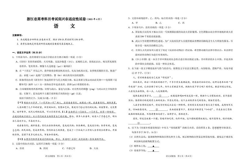 浙江省绍兴市2021届高三下学期4月适应性考试（二模）语文试题（含答案）01