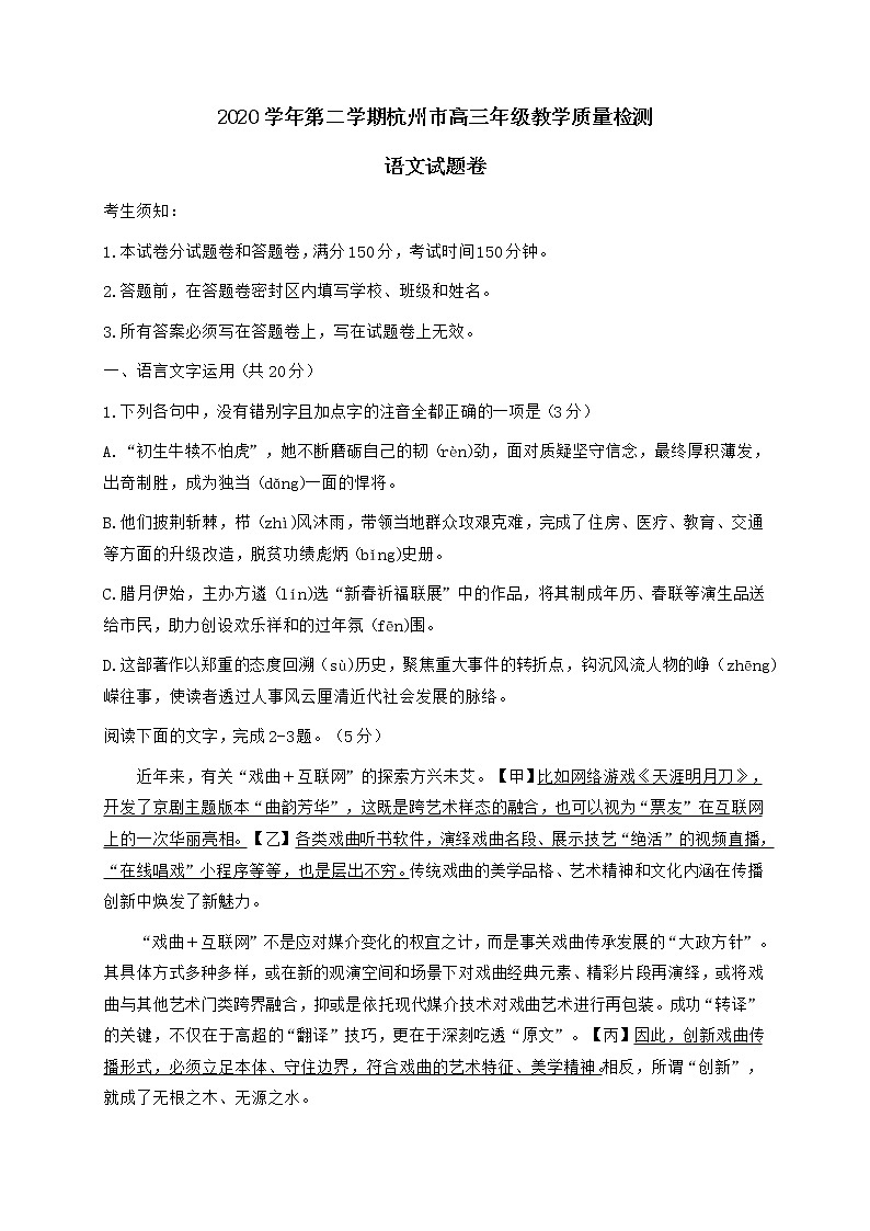 浙江省杭州市2021届高三下学期4月二模考试语文试题 Word版含答案第1页