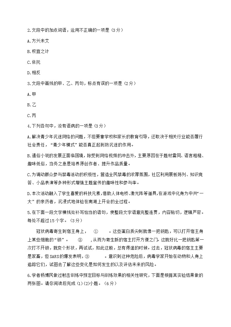 浙江省杭州市2021届高三下学期4月二模考试语文试题 Word版含答案第2页