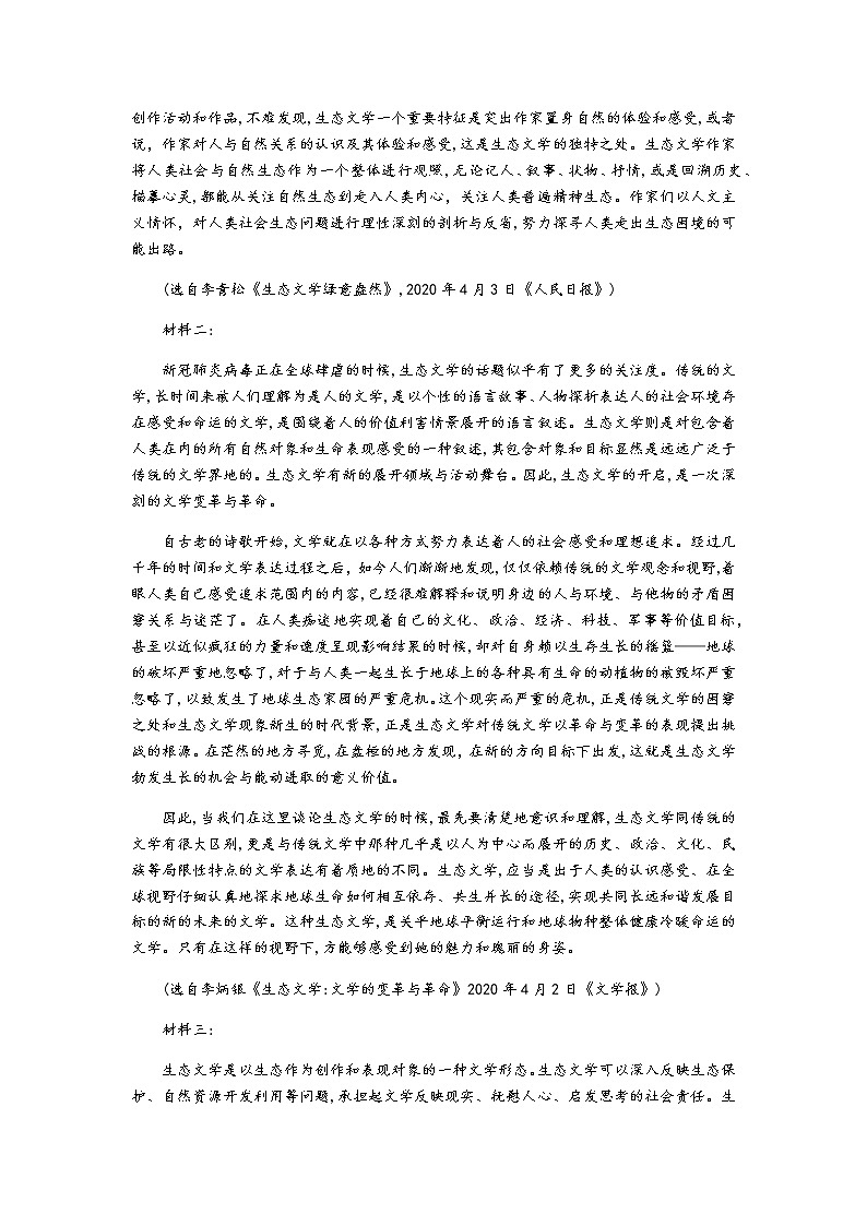 河北省保定市博野县实验中学2021届高三下学期备考黄金十卷语文试题（三） Word版含答案第2页