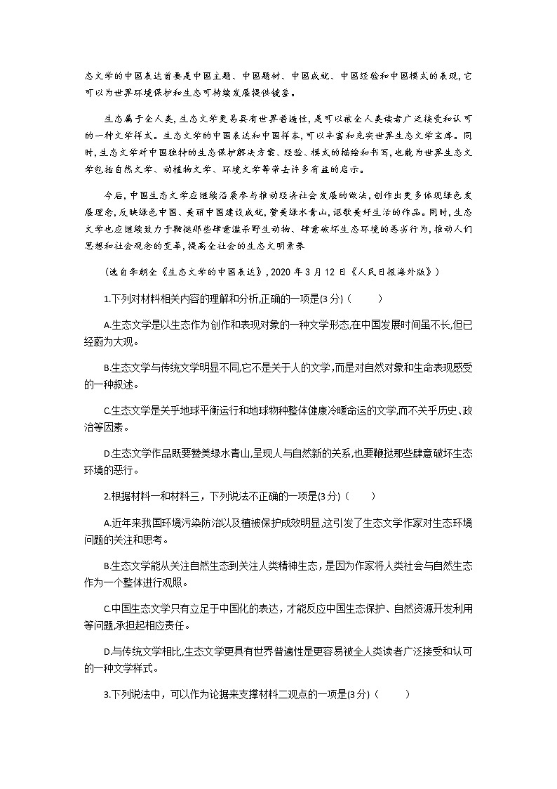 河北省保定市博野县实验中学2021届高三下学期备考黄金十卷语文试题（三） Word版含答案第3页