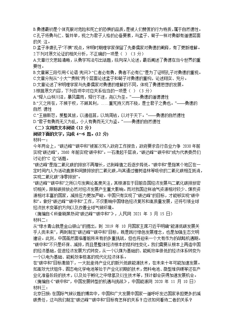 黑龙江省哈尔滨市第九中学2021届高三下学期3月第二次模拟考试语文试题 Word版含答案第2页