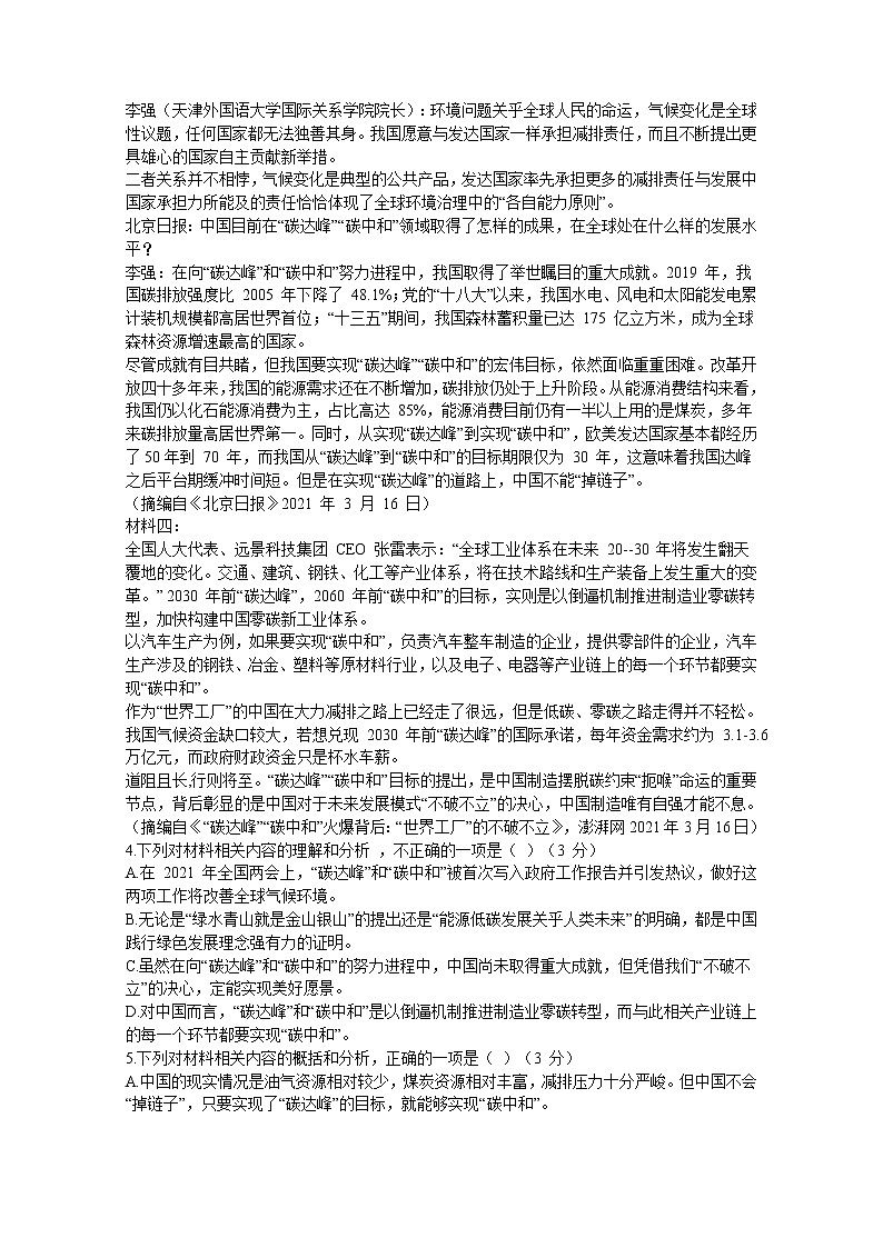 黑龙江省哈尔滨市第九中学2021届高三下学期3月第二次模拟考试语文试题 Word版含答案第3页