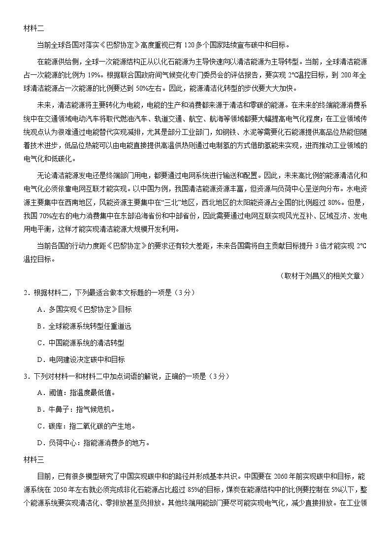北京市东城区2021届高三下学期4月综合练习（一）（一模）语文试题 Word版含答案02